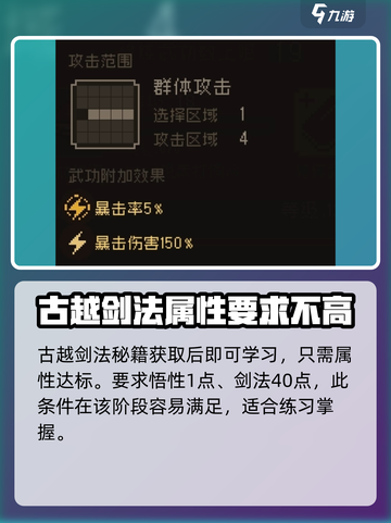 大江湖之苍龙与白鸟古越剑法怎么获取介绍截图5