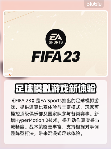 FIFA23闪退？用这款加速器🔥稳如泰山！🎉截图2