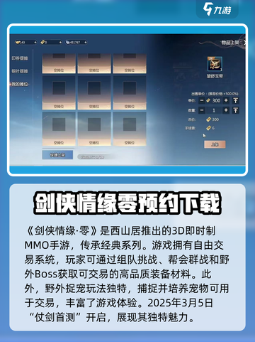 剑侠情缘零公测时间介绍截图2
