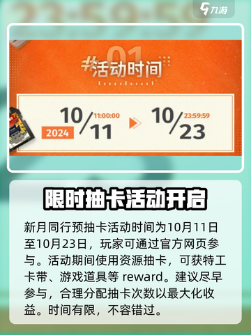 新月同行预抽卡活动介绍介绍截图2