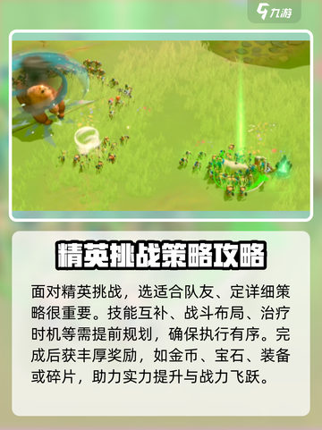 万龙觉醒🔥精英挑战详解，游戏党必看！截图4