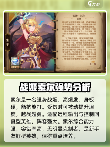 暗影战姬角色排行榜一览介绍截图4