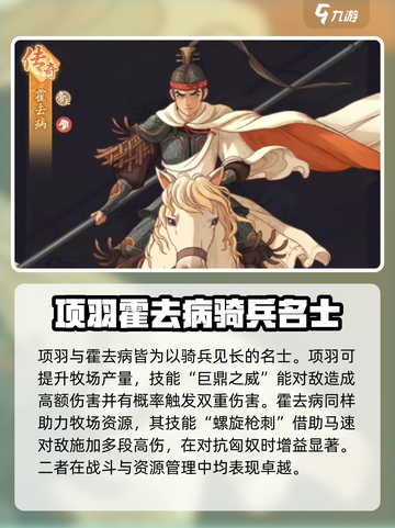 时光大爆炸骑兵有哪些介绍截图3