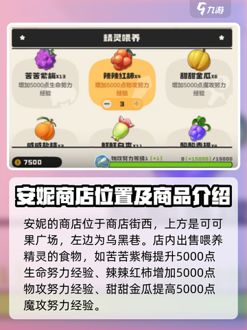 洛克王国手游安妮商店在哪里介绍截图3