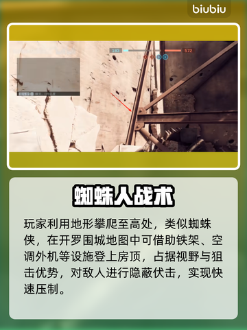 🎮战地6隐藏蜘蛛人点位大曝光！截图2