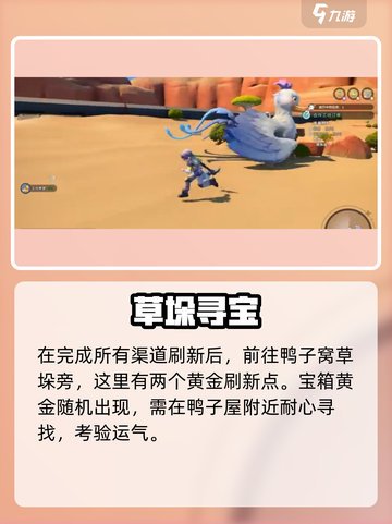 《沙石镇时光》黄金刷新点大揭秘！💰截图4