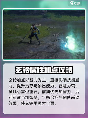 剑灵2🔥玄铃加点方案大揭秘！💡新手必看截图2