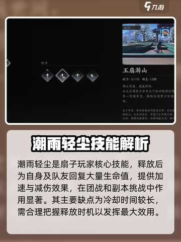 燕云十六声扇子轻功怎么学介绍截图4