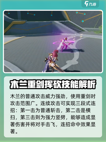 星之破晓木兰玫瑰行动怎么玩介绍截图2