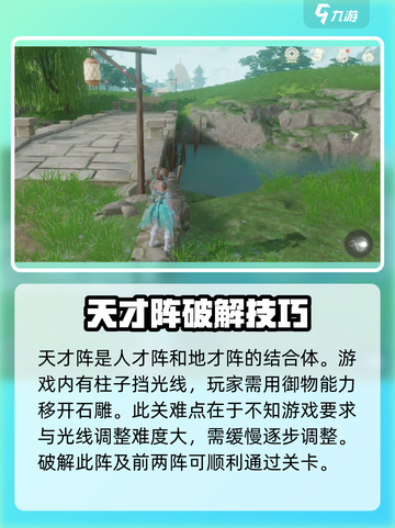 仙剑世界🔥三才阵法攻略，玩转阵法必备！截图4