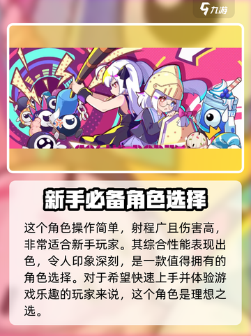 盲盒派对球球射手🔥超强攻略来了！✨截图2