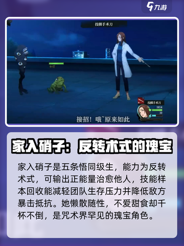咒术回战手游家入硝子怎么样介绍截图2