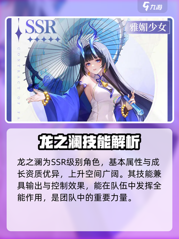 命运圣契龙之澜技能说明介绍截图2
