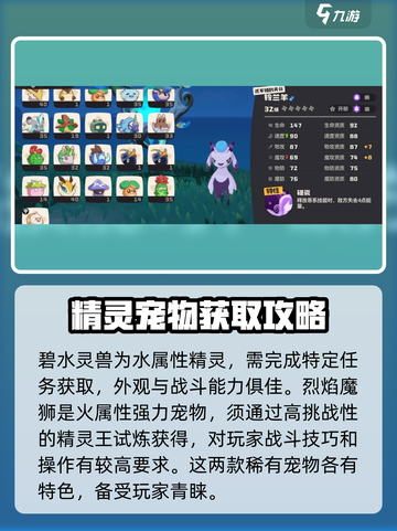 洛克王国手游精灵介绍介绍截图3
