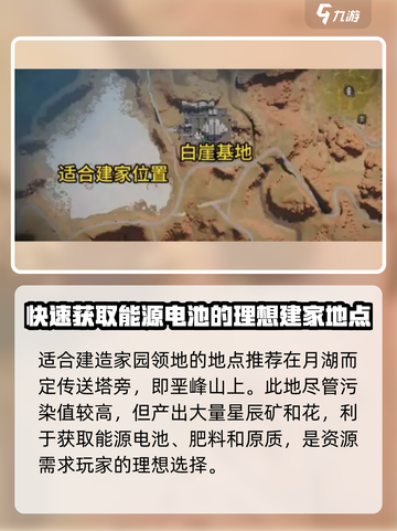 七日世界完美建家位置分享介绍截图5
