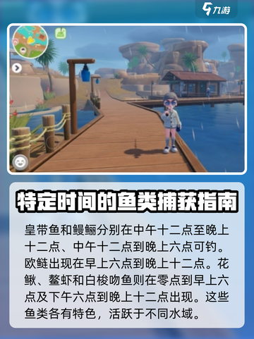 心动小镇🔥必看！鱼图鉴大全来袭🐟截图4