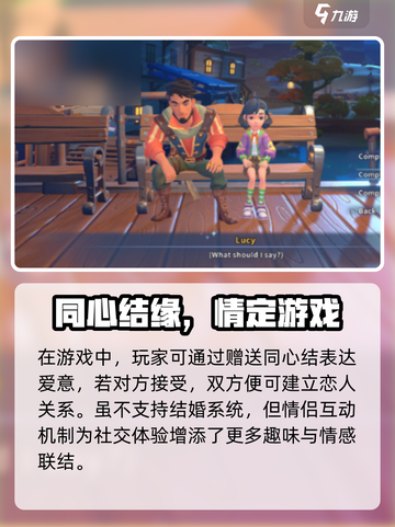 《沙石镇时光》同心结大揭秘💥游戏名+emoji完美组合！截图2