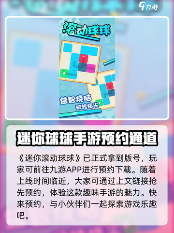 迷你滚动球球玩法介绍介绍截图2