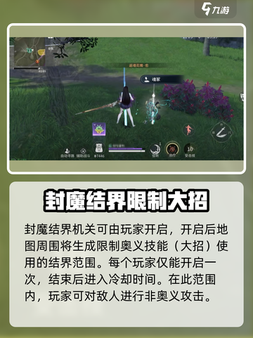永劫无间手游封魔结界位置在哪里介绍截图4