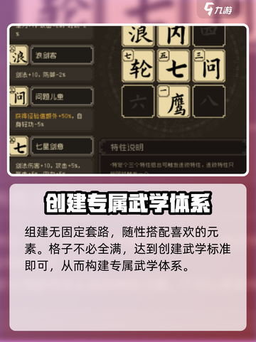 大江湖之苍龙与白鸟自创武学怎么玩介绍截图4