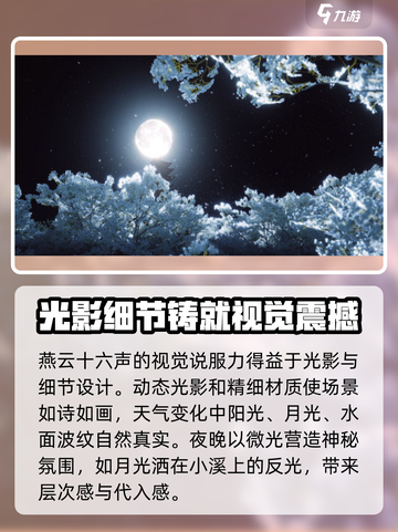 燕云十六声画质如何介绍截图3
