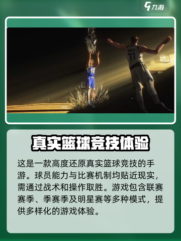 🔥热血美职篮内测时间大曝光🏀不容错过的游戏体验！截图3