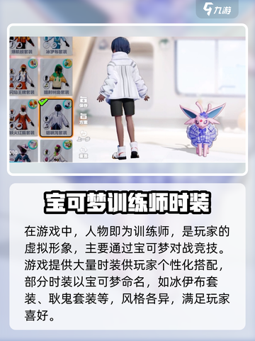 宝可梦大集结🔥人物时装全攻略🎉截图2