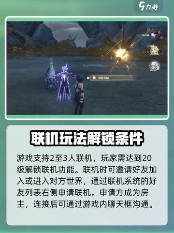 🎮鸣潮联机秘籍！多人同屏激战🔥截图2