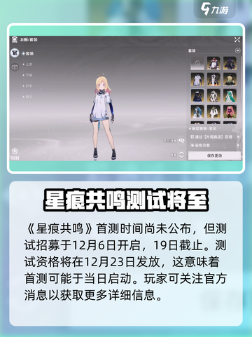 星痕共鸣首测什么时候开启介绍截图2