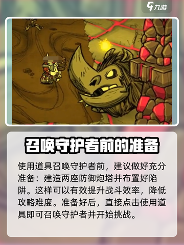 饥荒联机版守卫者的角有什么用介绍截图4