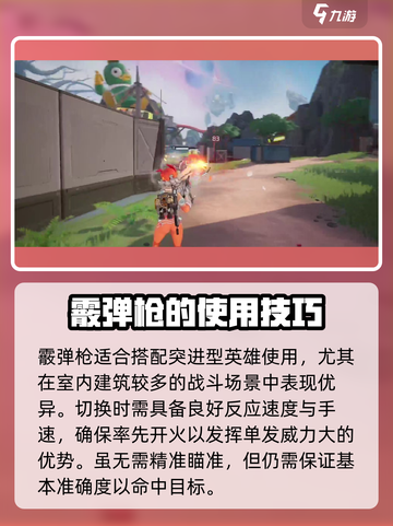 远光84霰弹枪怎么玩介绍截图4