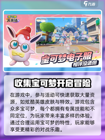 宝可梦大集结2024最新版在哪里玩介绍截图3