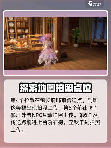 无限暖暖世界速游攻略指南介绍截图3
