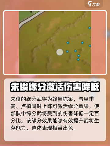 三国谋定天下朱儁怎么样介绍截图5