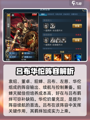 兵法三十七计吕布阵容搭配什么好介绍截图3