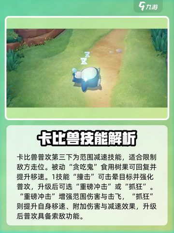 宝可梦大集结卡比兽教学​介绍截图3
