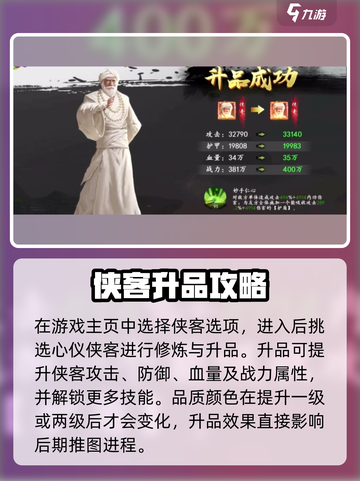 新射雕🎉群侠传：侠客品质升品秘籍💡截图3
