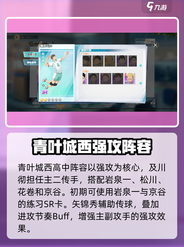 排球少年手游🔥矢巾秀强度爆表，技能搭配全解析！截图4