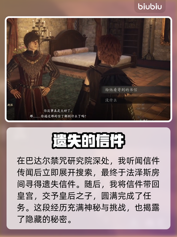 龙之信条2🔥月亮藏入云中完成攻略💡截图4