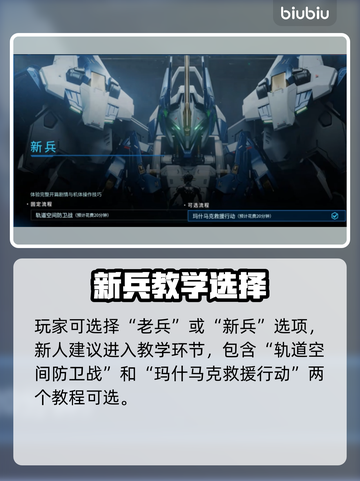 🎮解限机新手必看！超详细教程关卡全解析🔥截图2