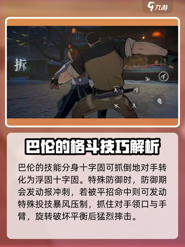 异人之下手游巴伦怎么玩介绍截图3