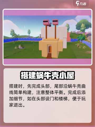 心动小镇🔥超详细蜗牛小屋建造流程❤截图4