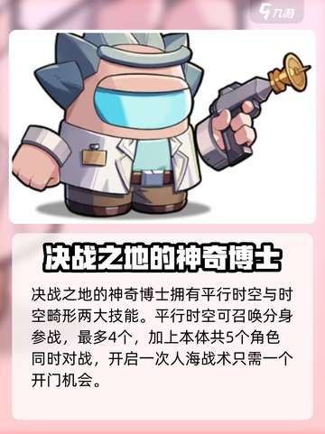 决战之地神奇博士怎么玩介绍截图2
