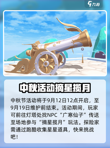 创造与魔法中秋节活动介绍介绍截图8