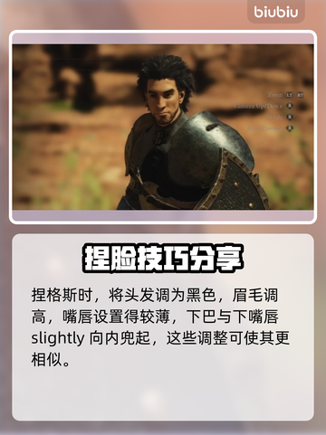 龙之信条2🔥格斯是谁？捏脸教程来了！截图3