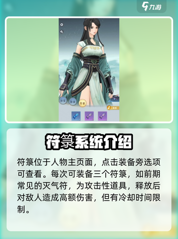 问剑长生符箓是什么介绍截图2