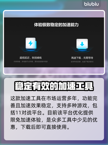 玩11对战平台🔥用这款加速器超流畅🎮截图3