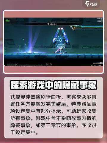 苍翼混沌效应首发特典是什么介绍截图4