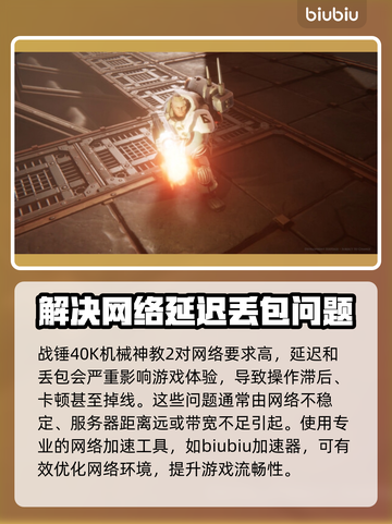 战锤40K机械神教2延迟丢包？❌一招解决⚡截图2