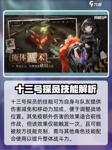 异象回声十三号探员强度分析🔥游戏必备⚡截图4